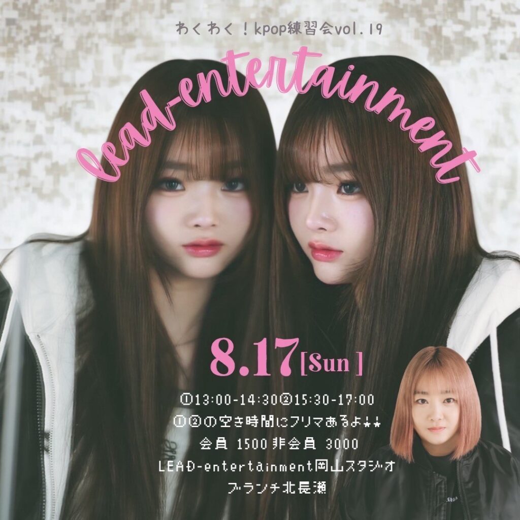 Lugz&Jera LIVE at 岡山武道館に出演します！ – LEAD entertainment